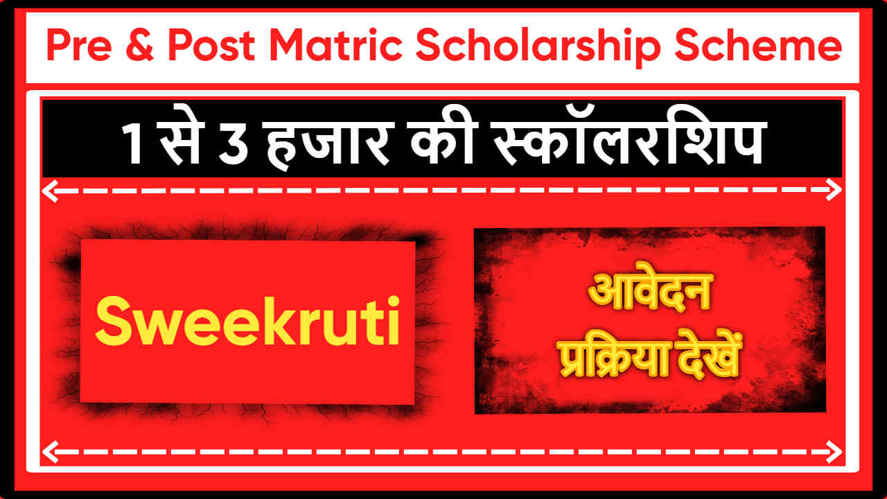 Pre & Post Matric Scholarship Scheme Odisha