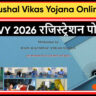 Rail Kaushal Vikas Yojana Online Form