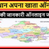 Rajasthan Apna Khata Online
