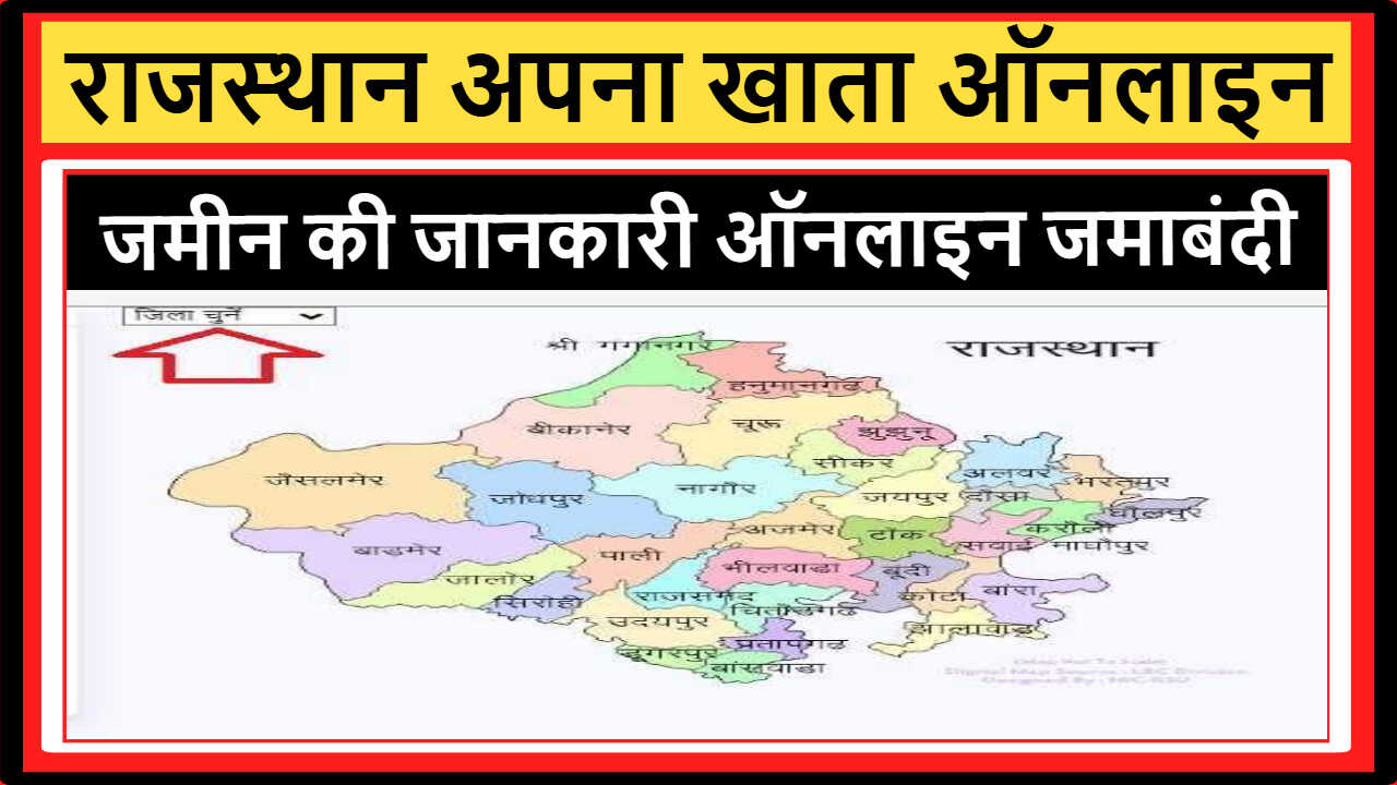 Rajasthan Apna Khata Online