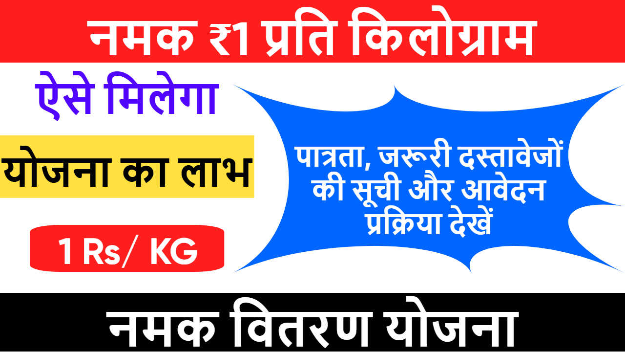 Salt Distribution Scheme Jharkhand