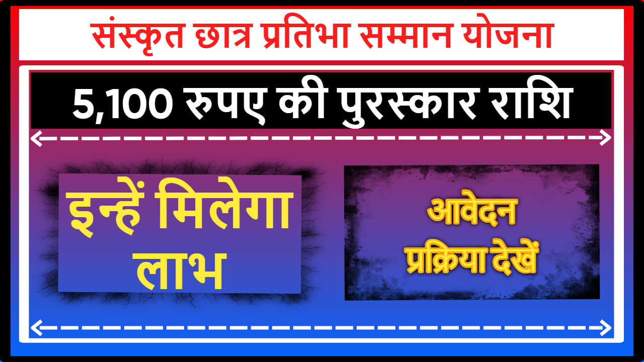 Sanskrit Chatra Pratibha Samman Yojana UK