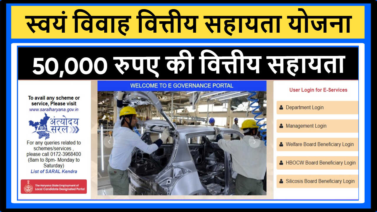 Self Marriage Financial Assistance Scheme Haryana