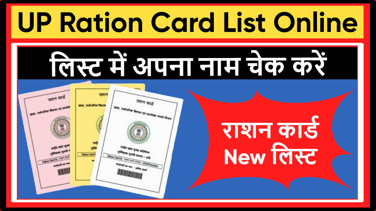 UP Ration Card List Online 2026