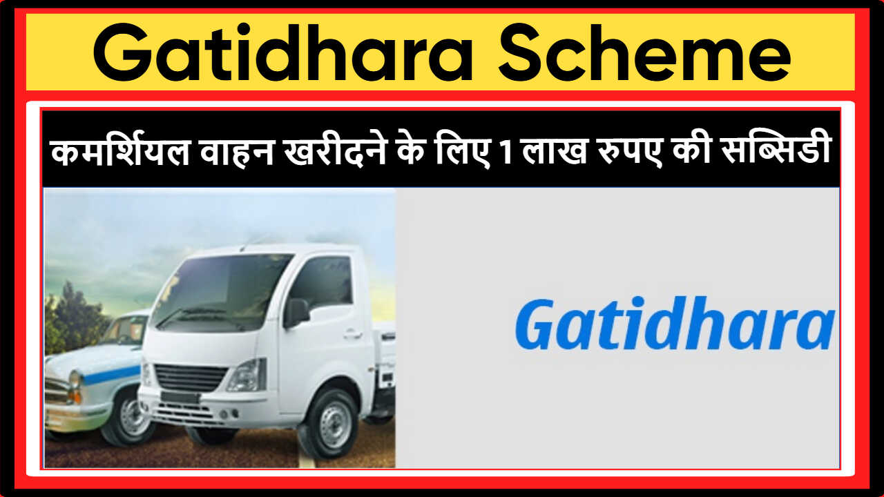 West Bengal Gatidhara Scheme