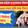 Arunachal Pradesh Old Age Pension Scheme