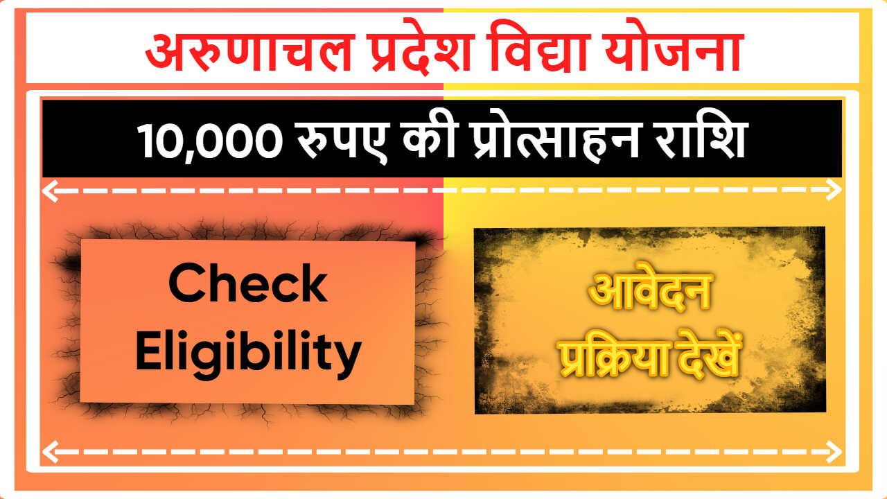 Arunachal Pradesh Vidya Scheme