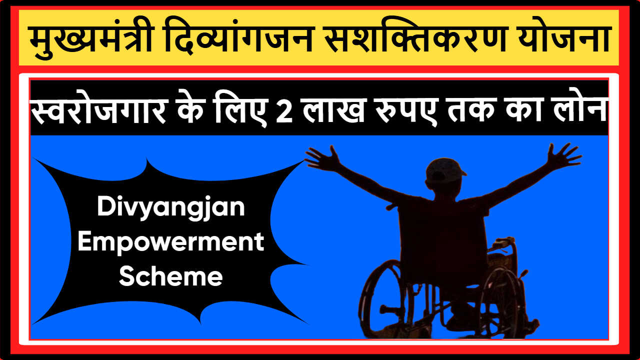 CM Divyangjan Empowerment Scheme Bihar