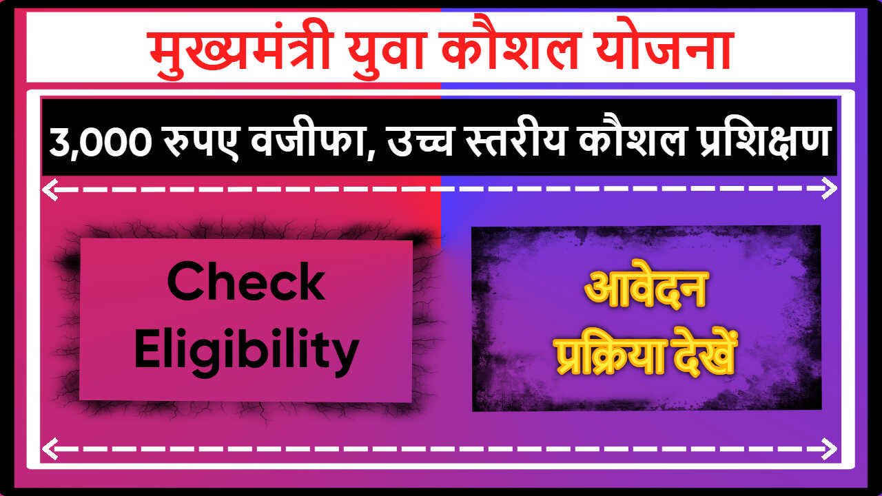 CM Yuva Kaushal Yojana Arunachal Pradesh