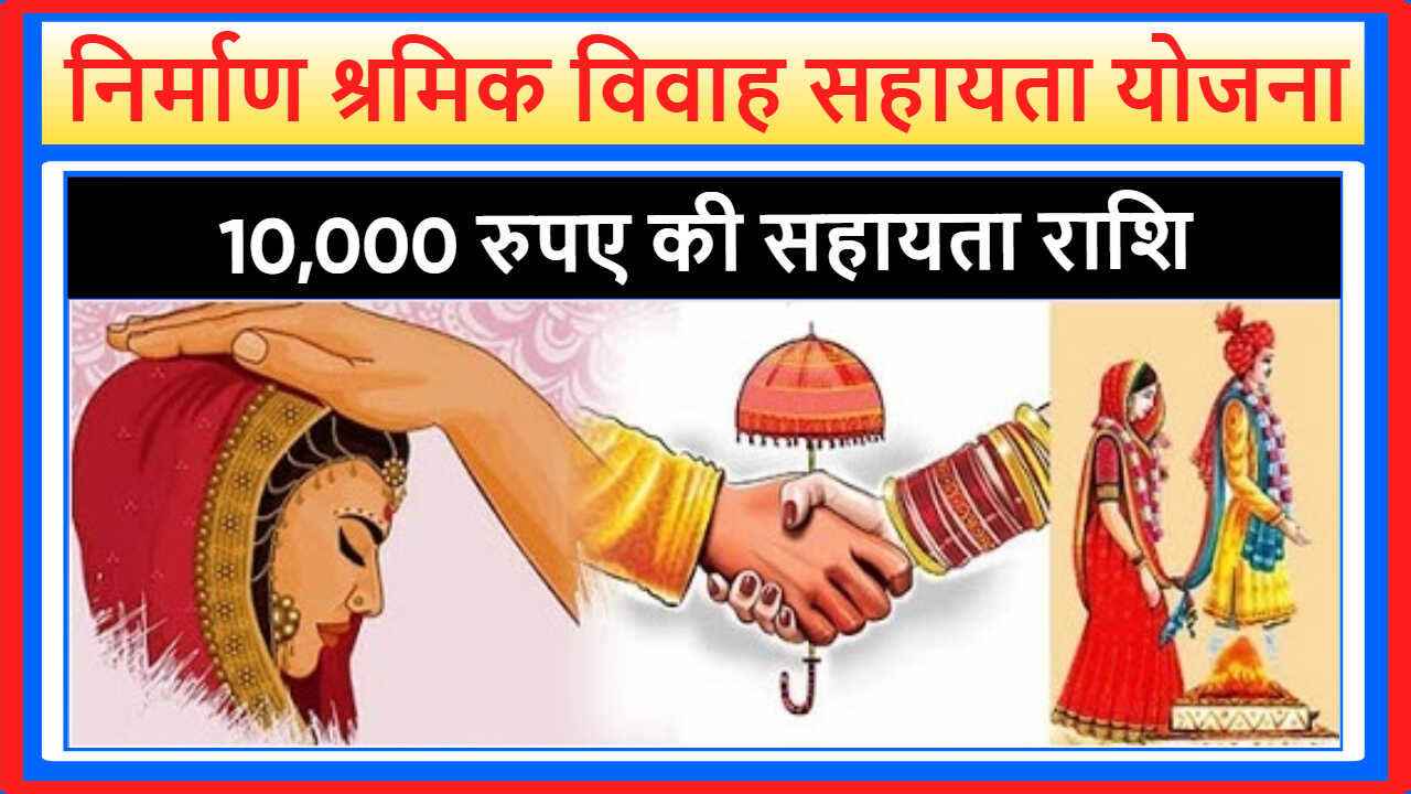 Construction Worker Marriage Assistance Scheme Sikkim