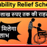 Disability Relief Scheme Telangana