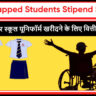Handicapped Students Stipend Scheme Mizoram