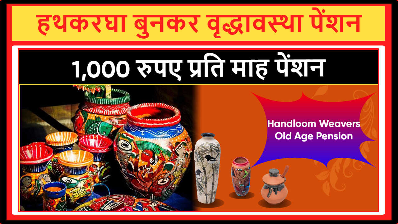 Handloom Weavers Old Age Pension West Bengal