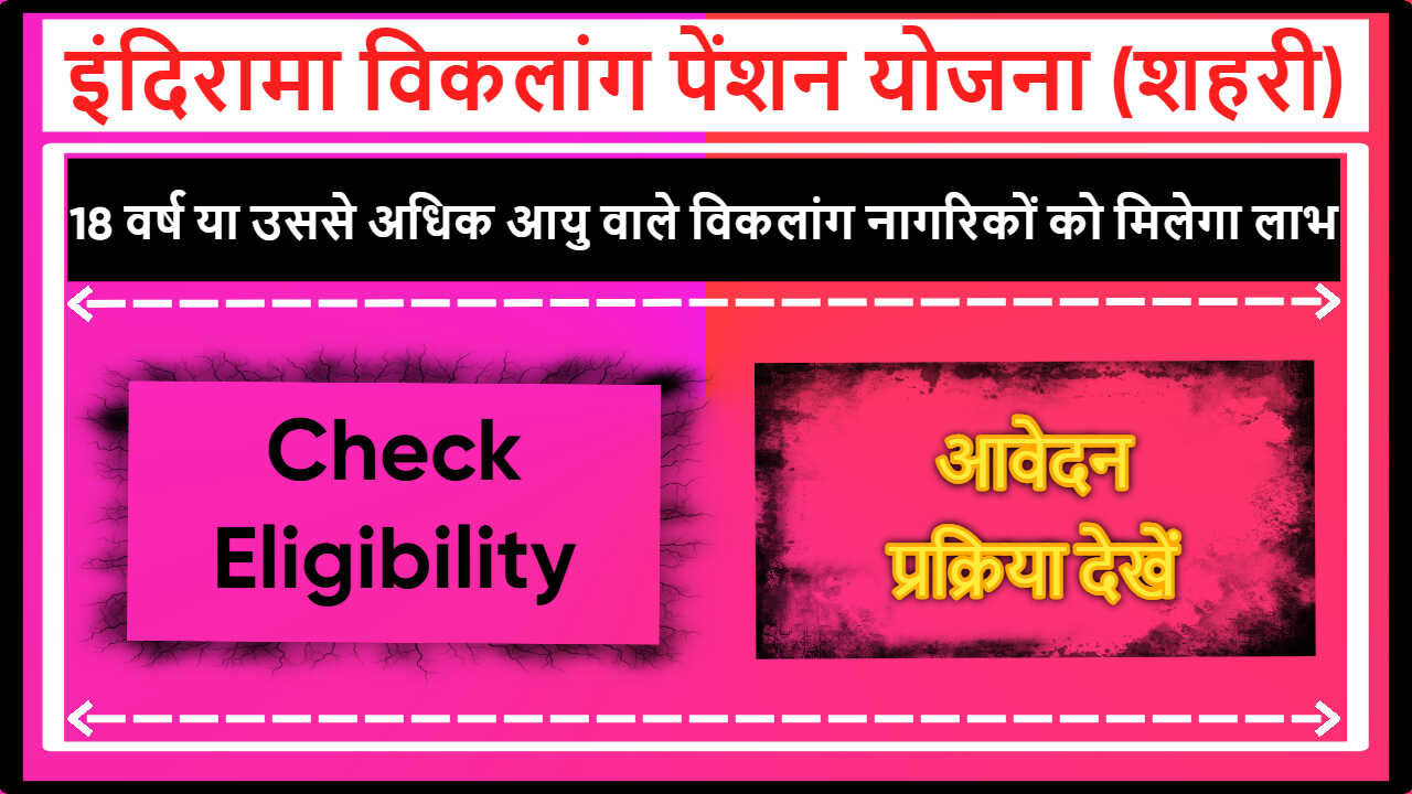 Indiramma Disabled Pension Scheme Andhra Pradesh