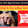 Indiramma Old Age Pension Scheme Andhra Pradesh