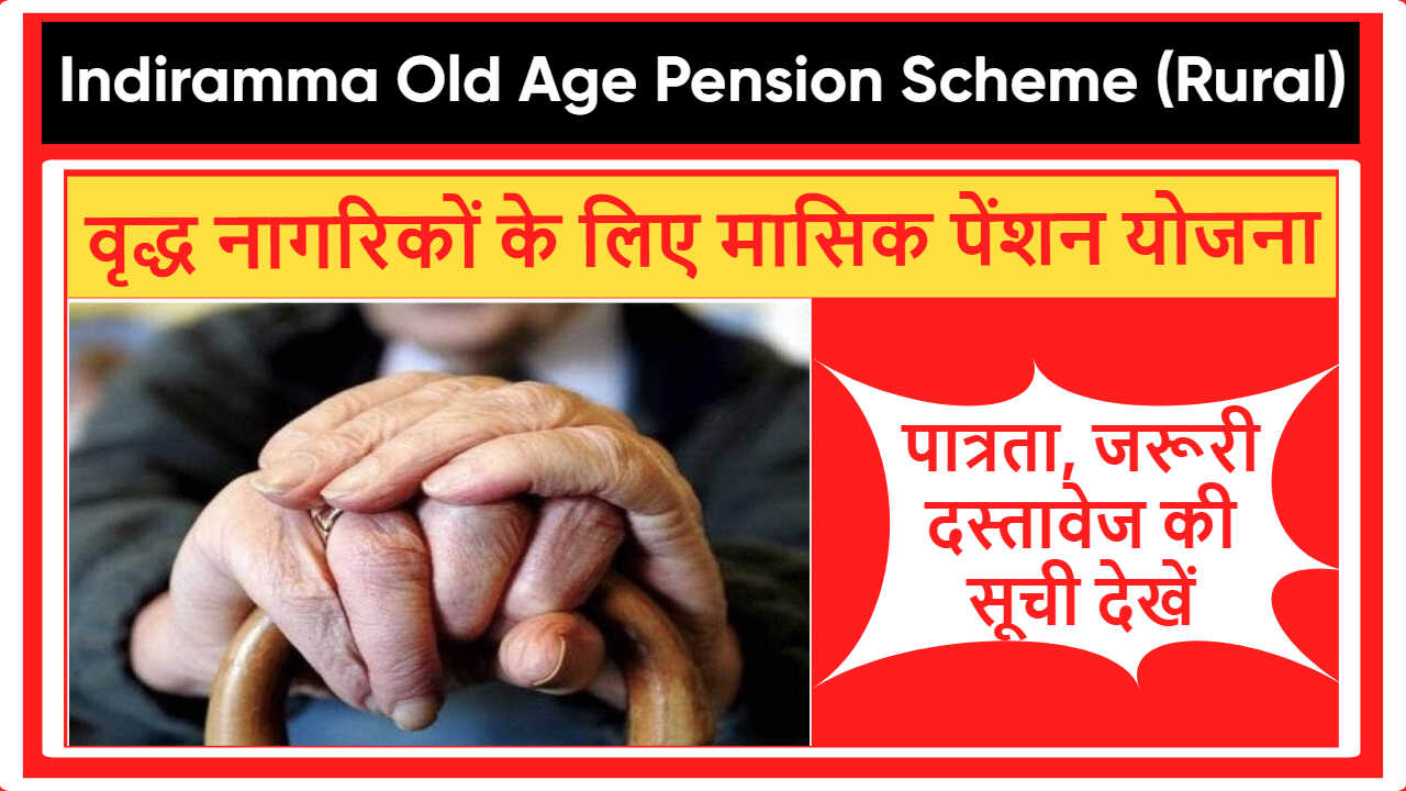 Indiramma Old Age Pension Scheme Andhra Pradesh