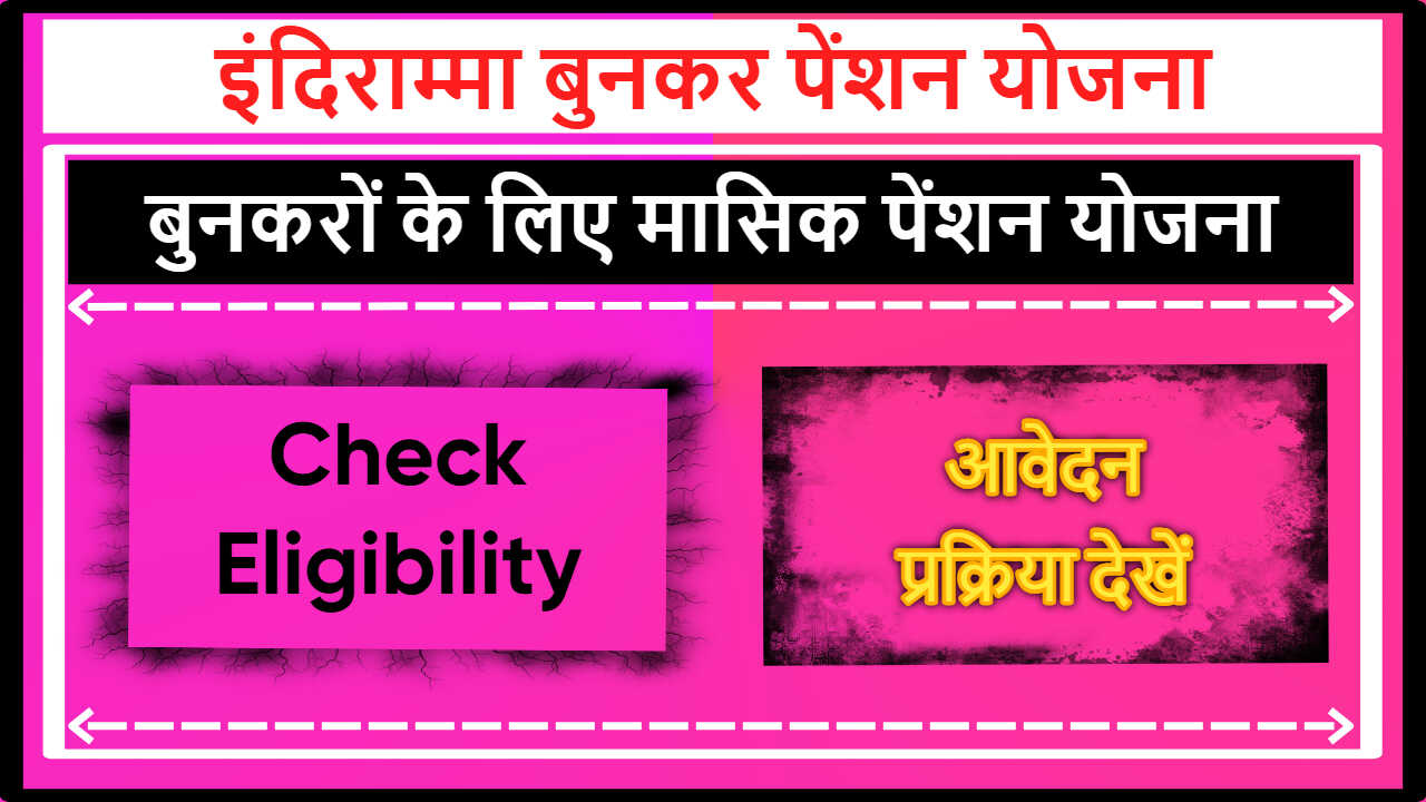 Indiramma Weavers Pension Scheme Andhra Pradesh