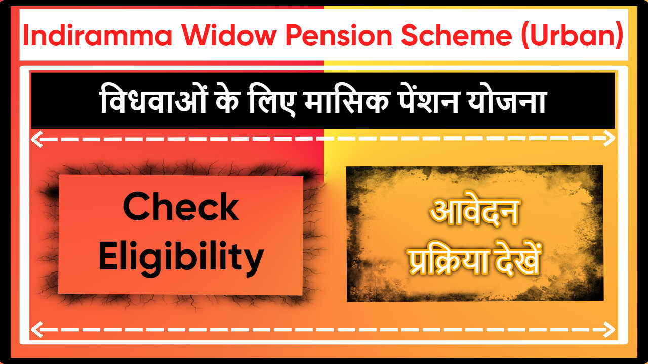 Indiramma Widow Pension Scheme Andhra Pradesh