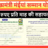 Maiya Samman Yojana Jharkhand