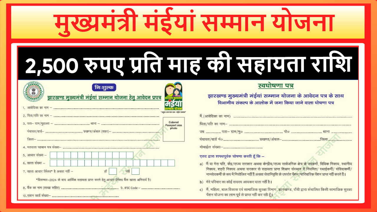 Maiya Samman Yojana Jharkhand