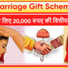Marriage Gift Scheme Andhra Pradesh