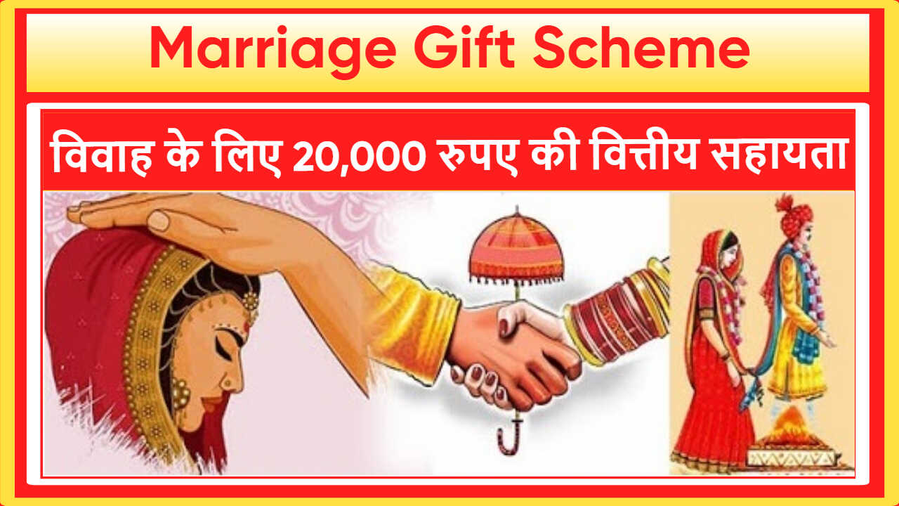 Marriage Gift Scheme Andhra Pradesh