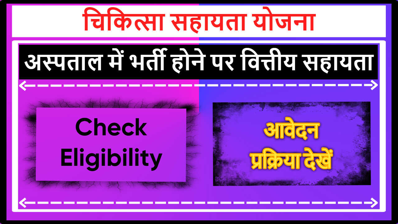 Medical Assistance Scheme Arunachal Pradesh