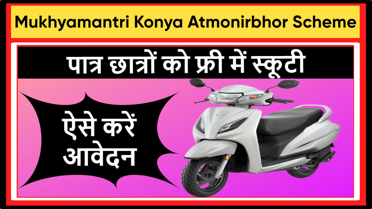 Mukhyamantri Konya Atmonirbhor Scheme Tripura