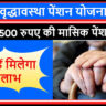 Old Age Pension Scheme Punjab