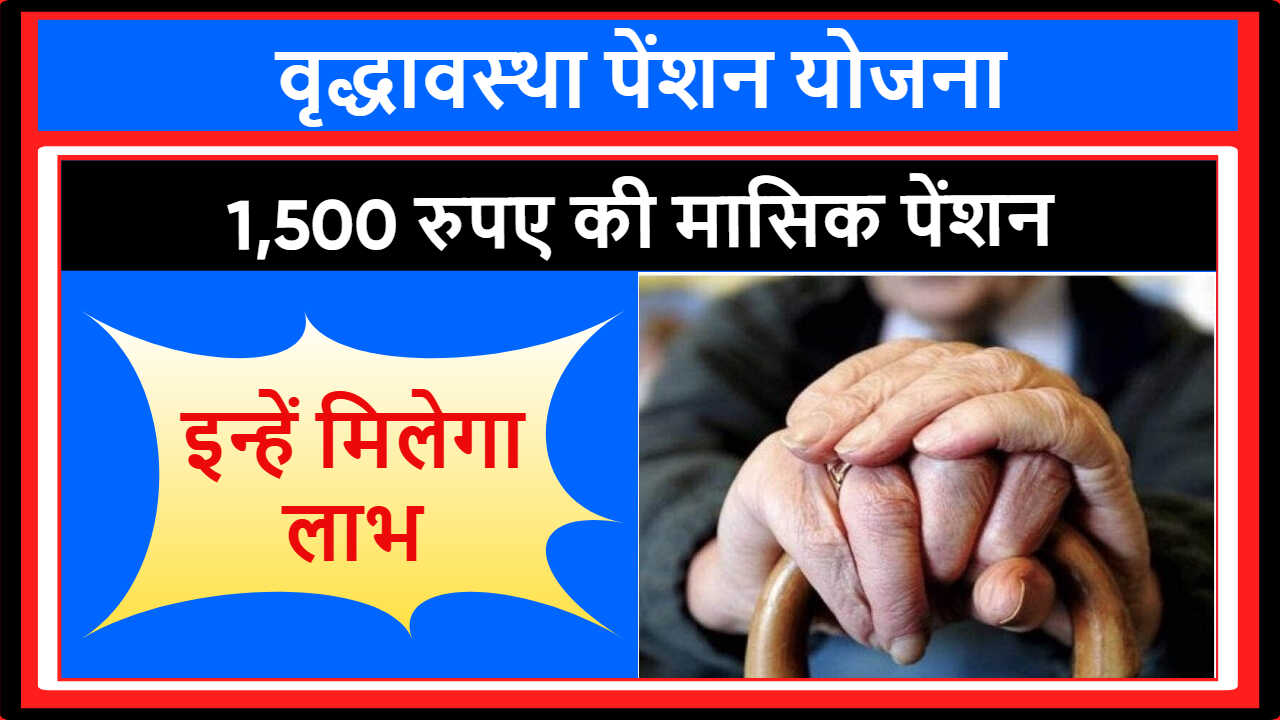Old Age Pension Scheme Punjab
