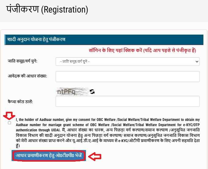 UP Vivah Anudan Yojana Online Registration