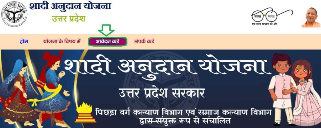 Vivah Anudan Yojana Apply Online