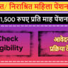 Abandoned Ladies/ Destitute Pension Scheme