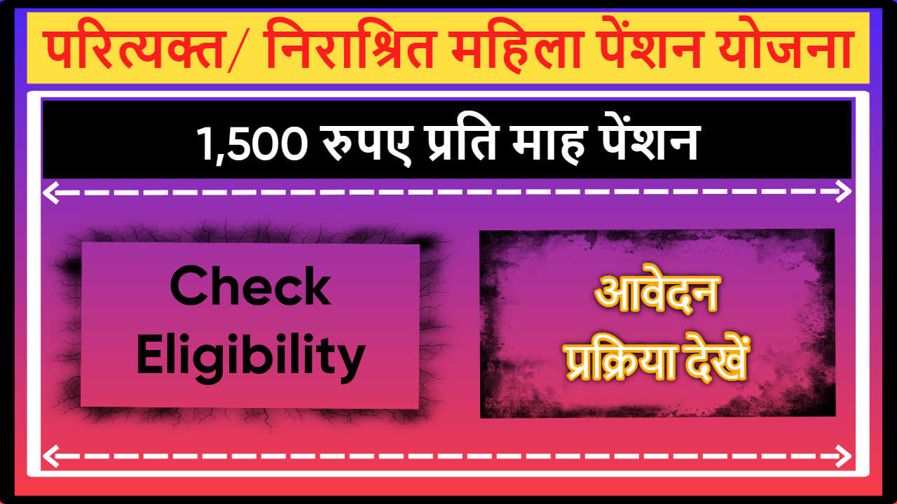 Abandoned Ladies/ Destitute Pension Scheme