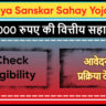 Antya Sanskar Sahay Yojana Goa