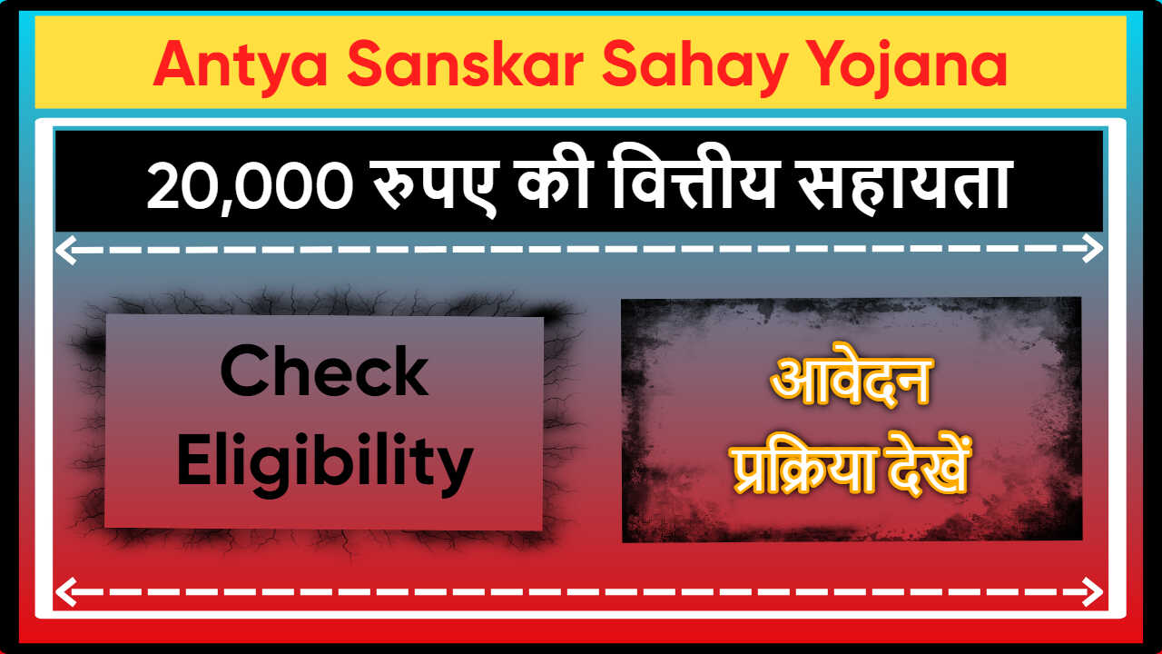 Antya Sanskar Sahay Yojana Goa