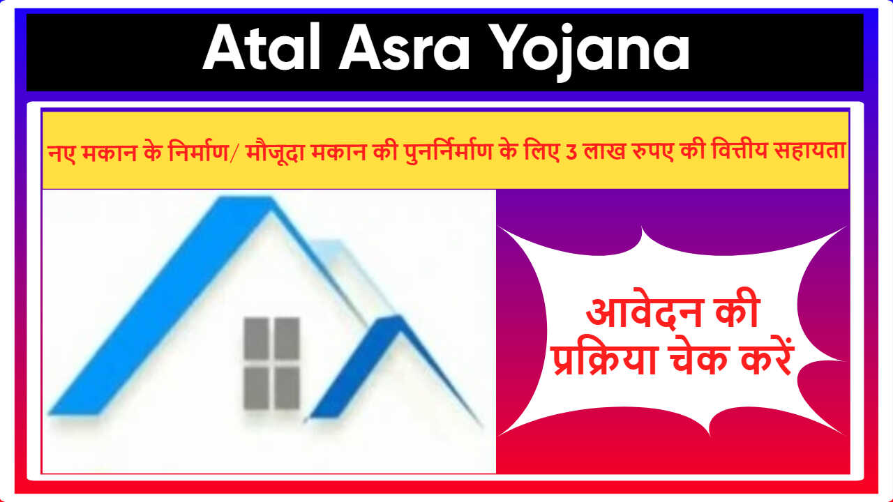 Atal Asra Yojana Goa