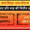 Children Education Allowance Scheme Nagaland