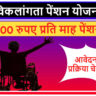 Disability Pension Scheme Goa