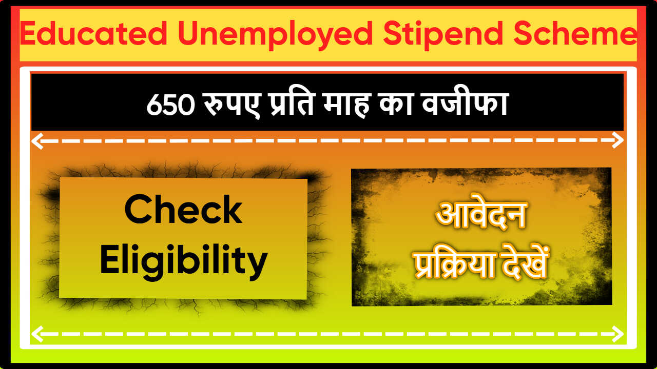 Educated Unemployed Stipend Scheme Mizoram