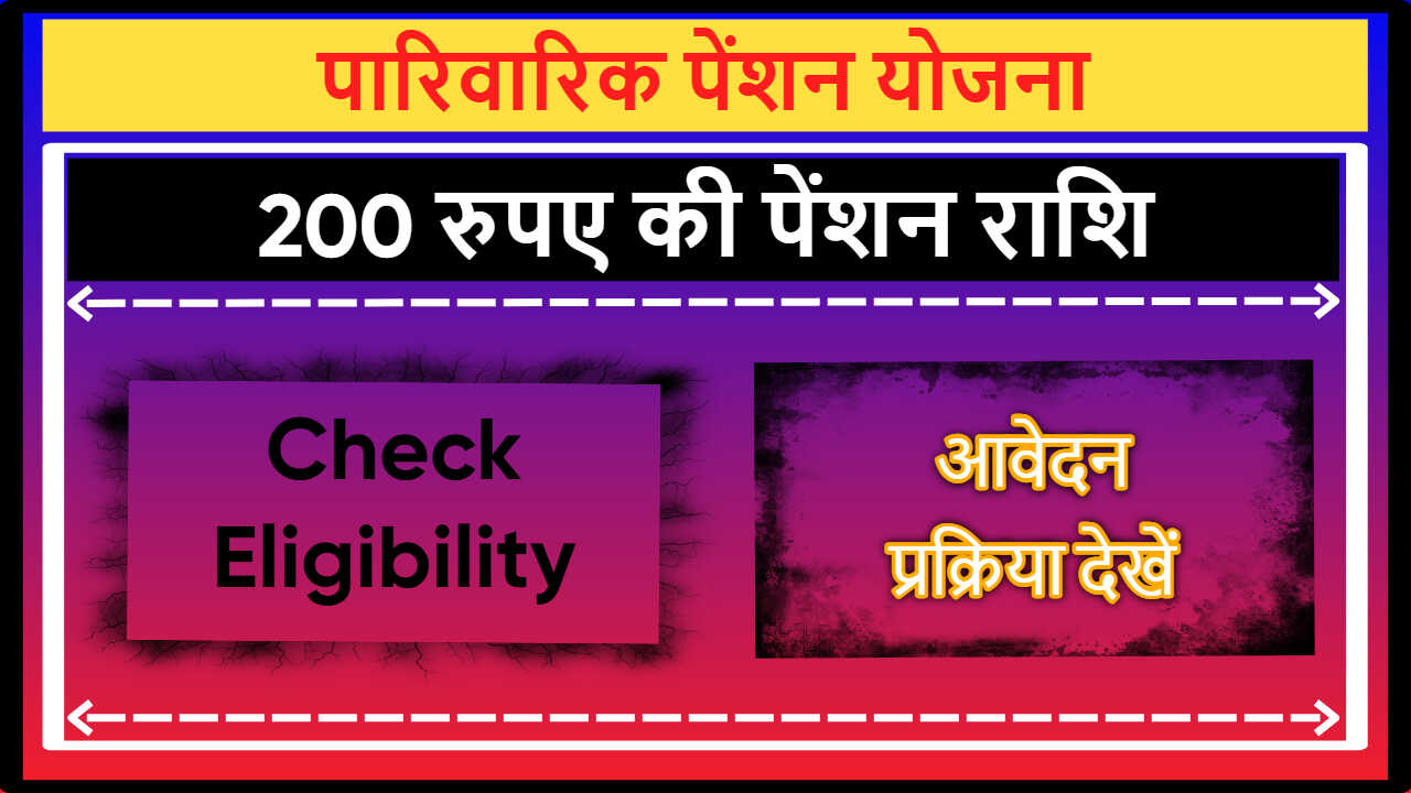 Family Pension Scheme Goa