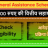 Funeral Assistance Scheme Goa