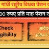 Indira Gandhi National Widow Pension Yojana Sikkim