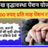 Ladakh Old Age Pension Yojana
