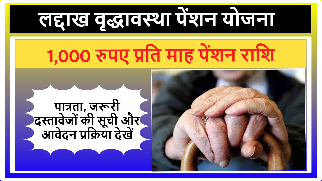 Ladakh Old Age Pension Yojana