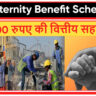 Maternity Benefit Scheme Nagaland