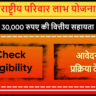 National Family Benefit Scheme Sikkim