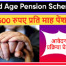 Old Age Pension Scheme Lakshadweep