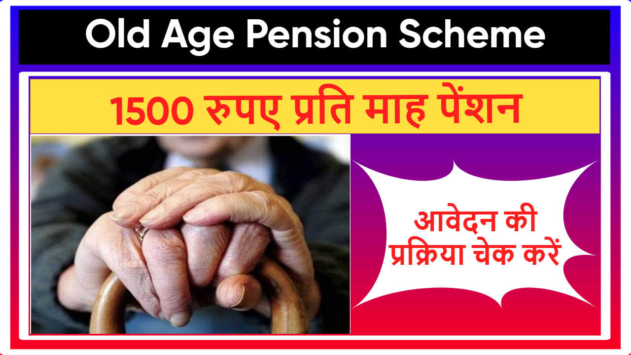 Old Age Pension Scheme Lakshadweep