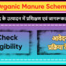 Organic Manure Scheme Meghalaya
